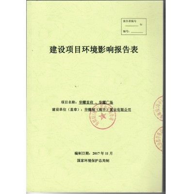 華耀首府、華耀廣場